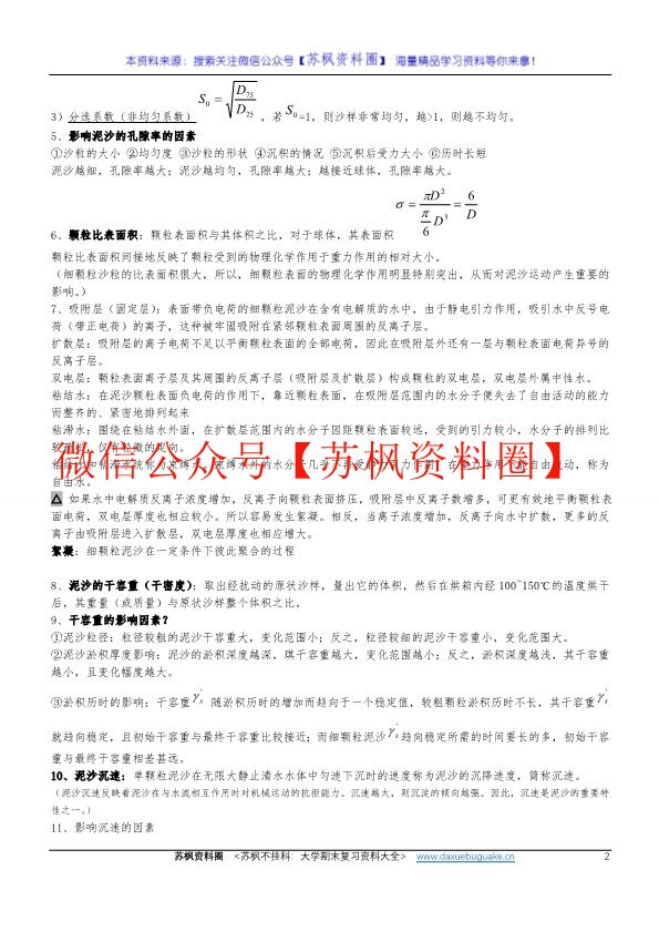 河流动力学